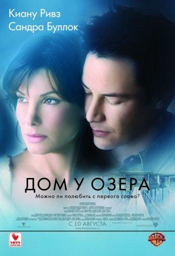 Смотреть Дом у озера