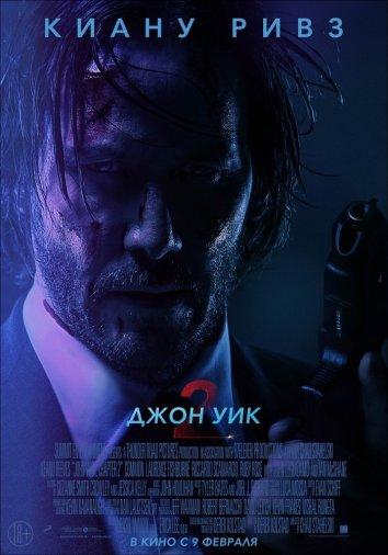 Смотреть Джон Уик 2