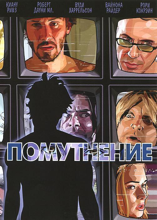 Смотреть Помутнение