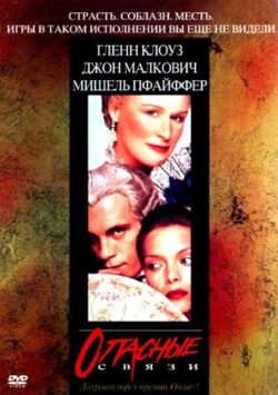 Смотреть Опасные связи