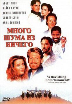 Смотреть Много шума из ничего