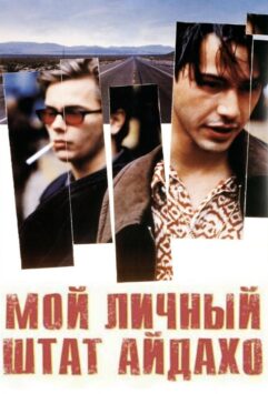 Смотреть Мой личный штат Айдахо