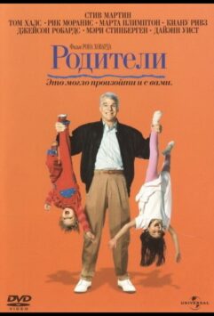 Смотреть Родители